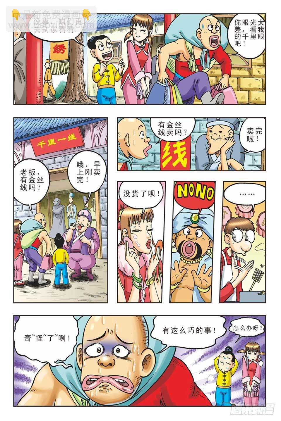 偷梁换柱4-第9话