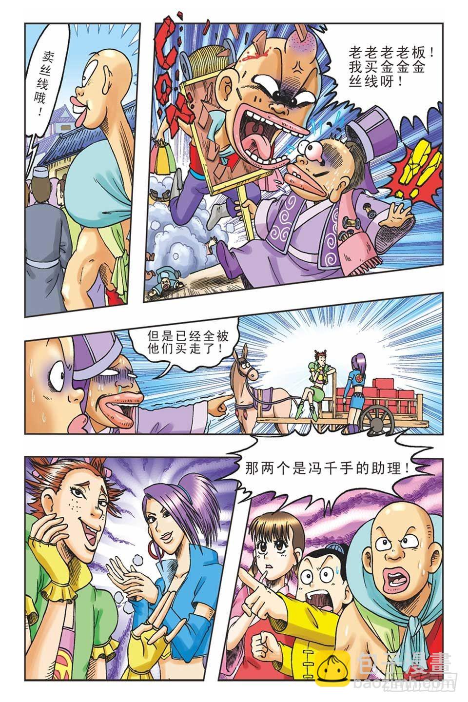 偷梁换柱4-第9话