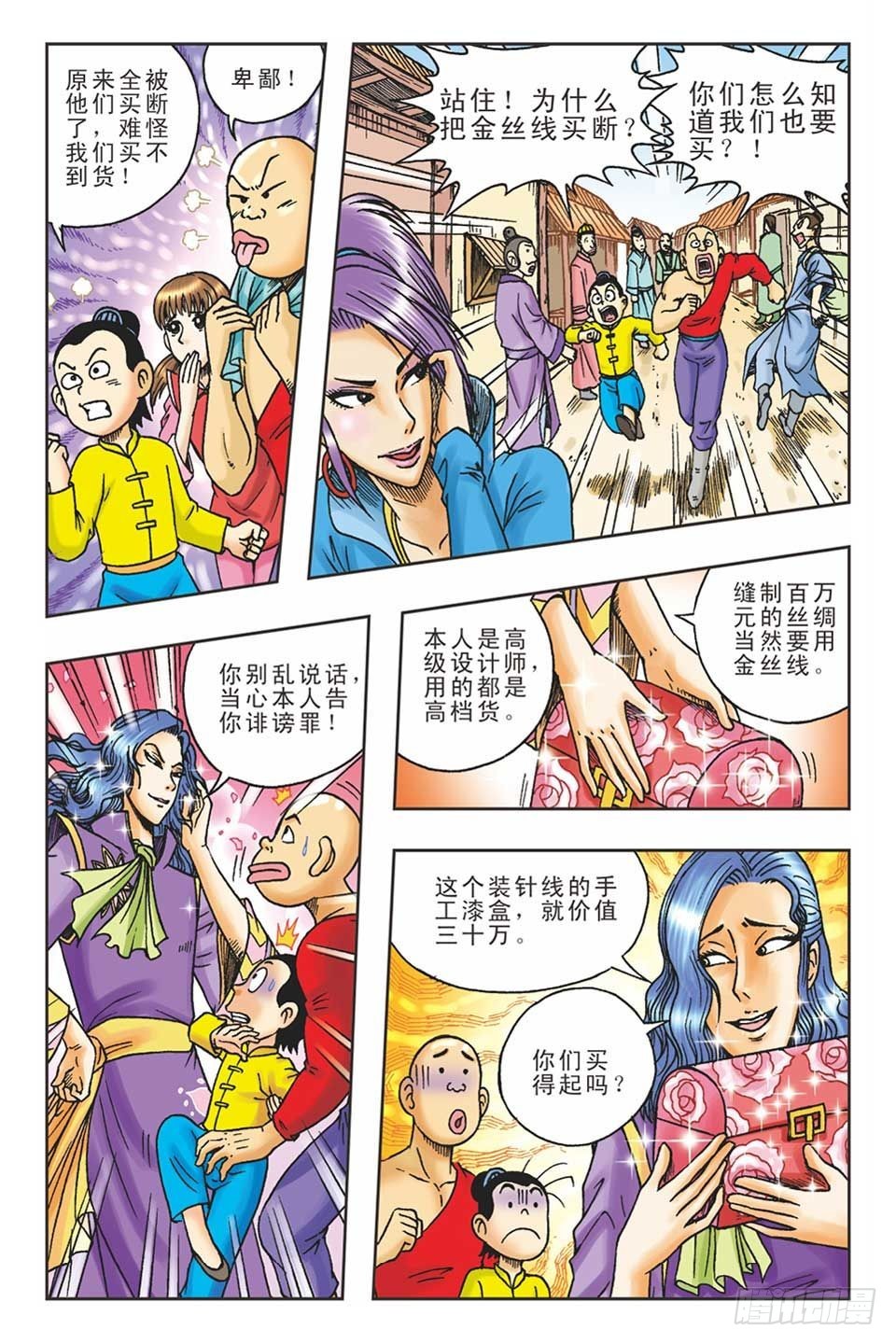 偷梁换柱4-第9话