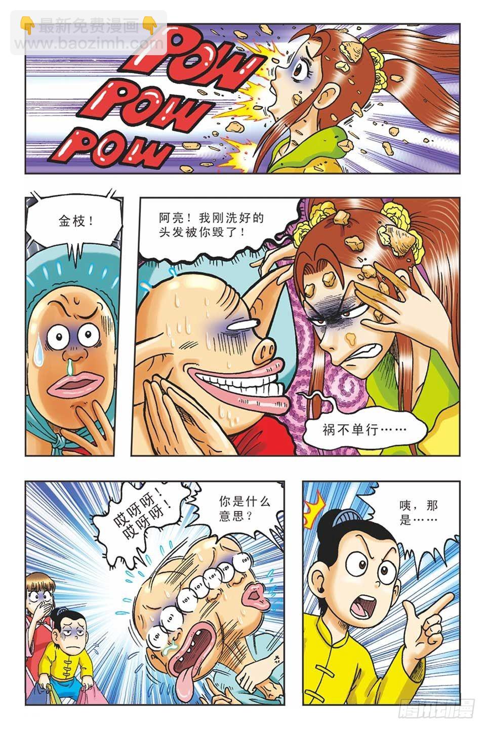 偷梁换柱4-第9话