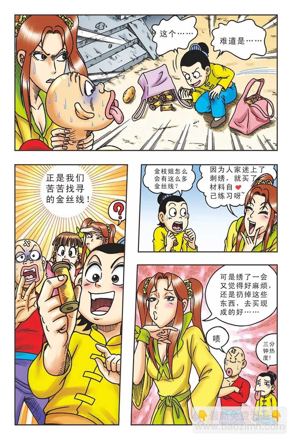 偷梁换柱4-第9话