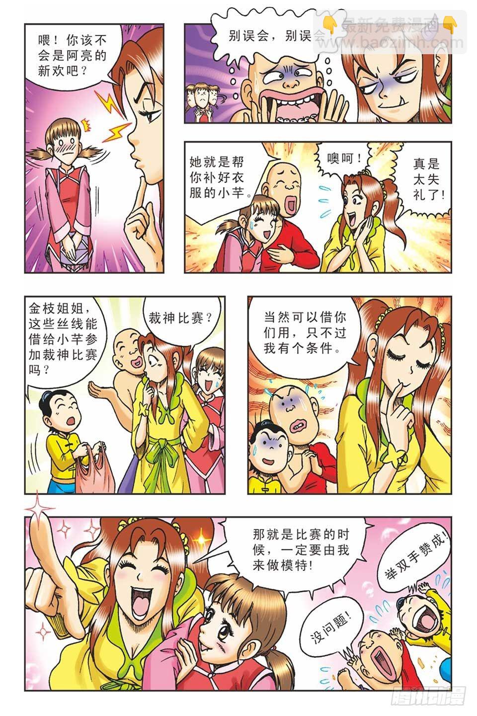 偷梁换柱4-第9话