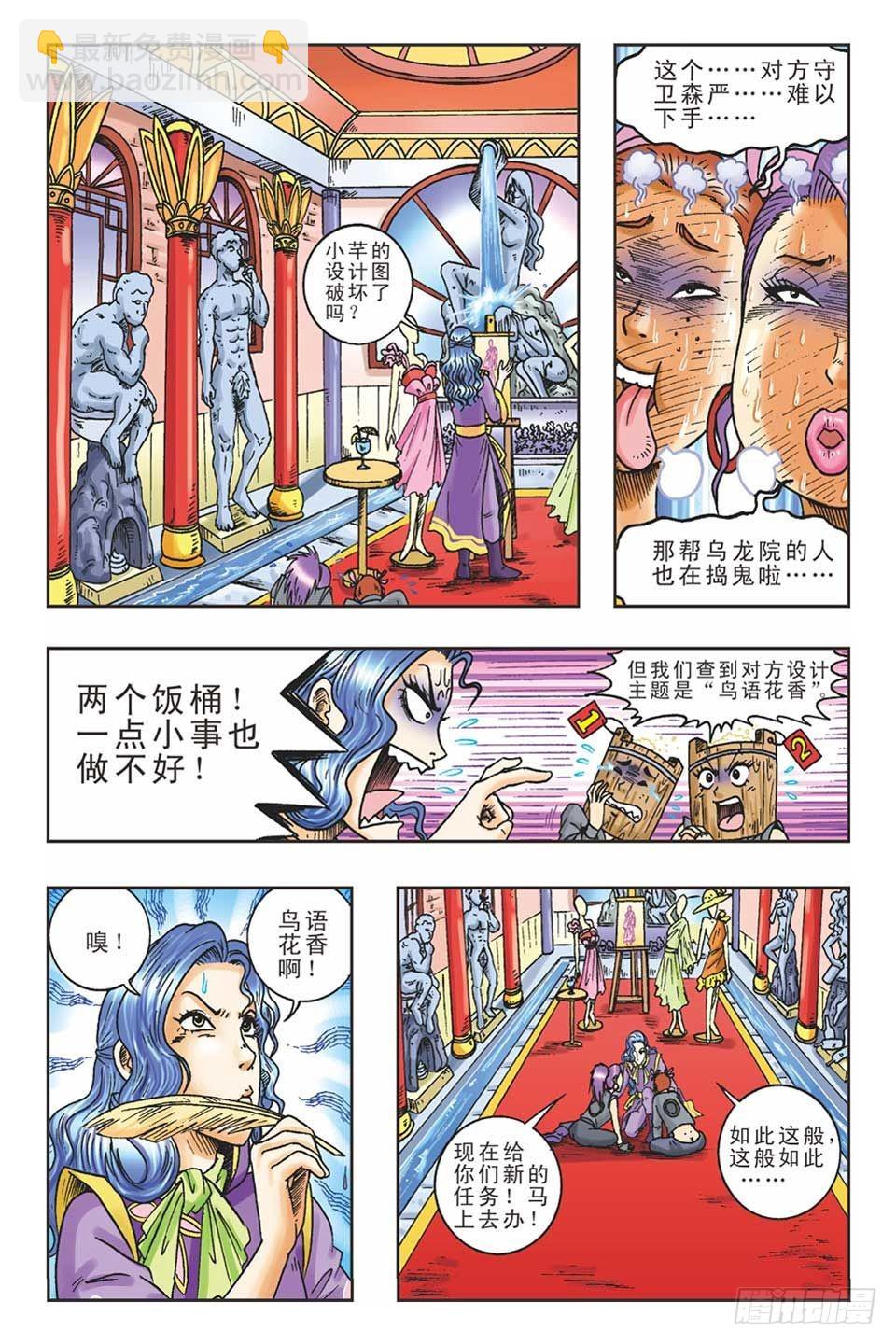 偷梁换柱4-第9话