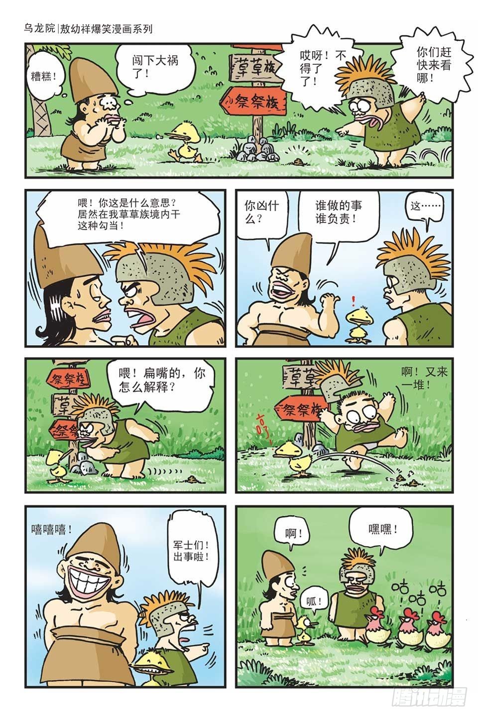 烏龍院爆笑漫畫系列 - 02-紅燒蔡捕頭(1/3) - 2