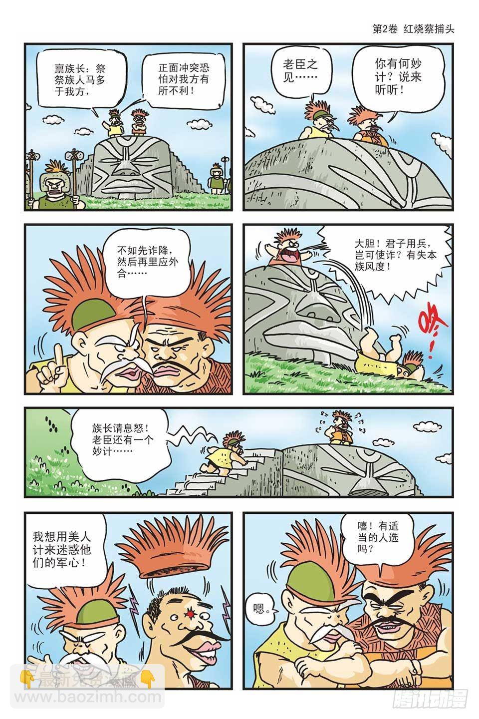 烏龍院爆笑漫畫系列 - 02-紅燒蔡捕頭(1/3) - 5