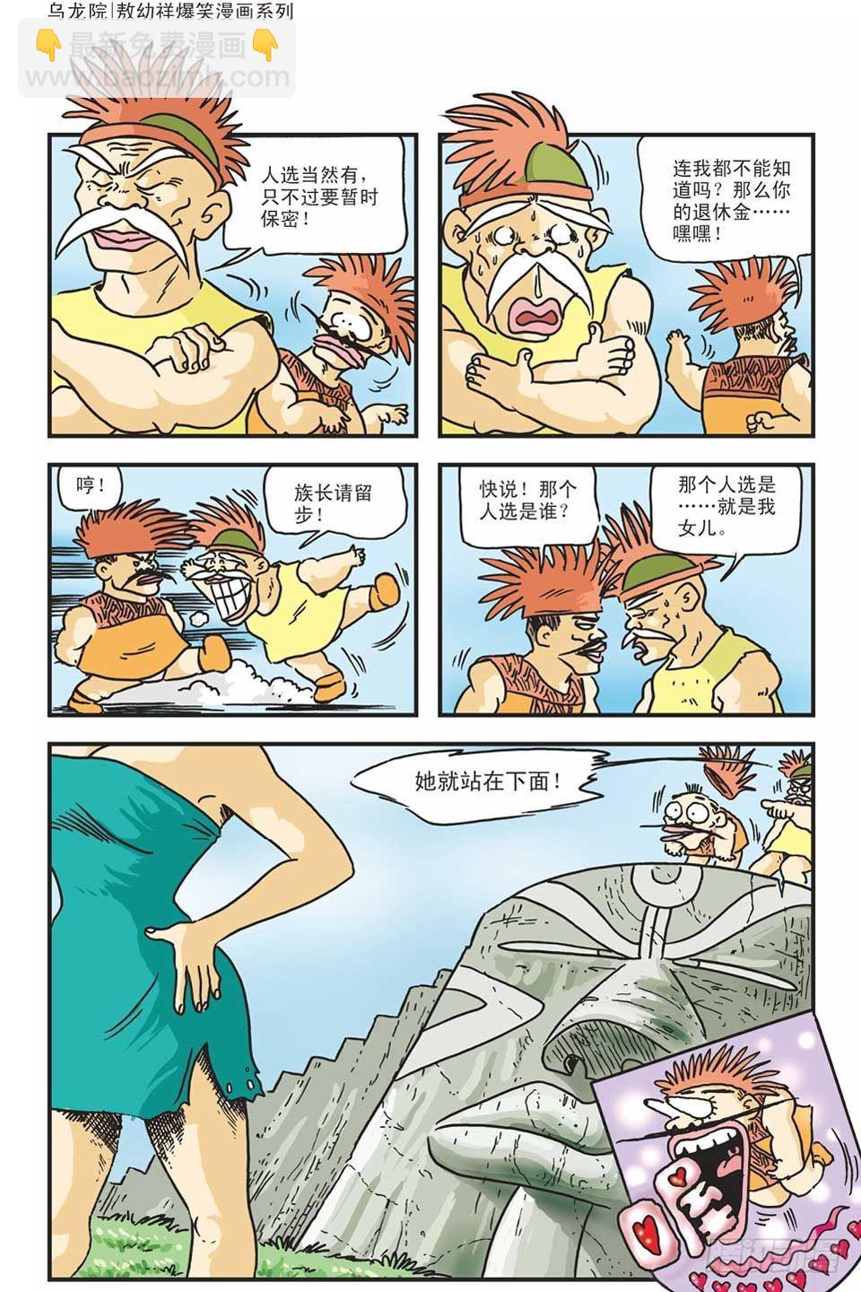 烏龍院爆笑漫畫系列 - 02-紅燒蔡捕頭(1/3) - 6