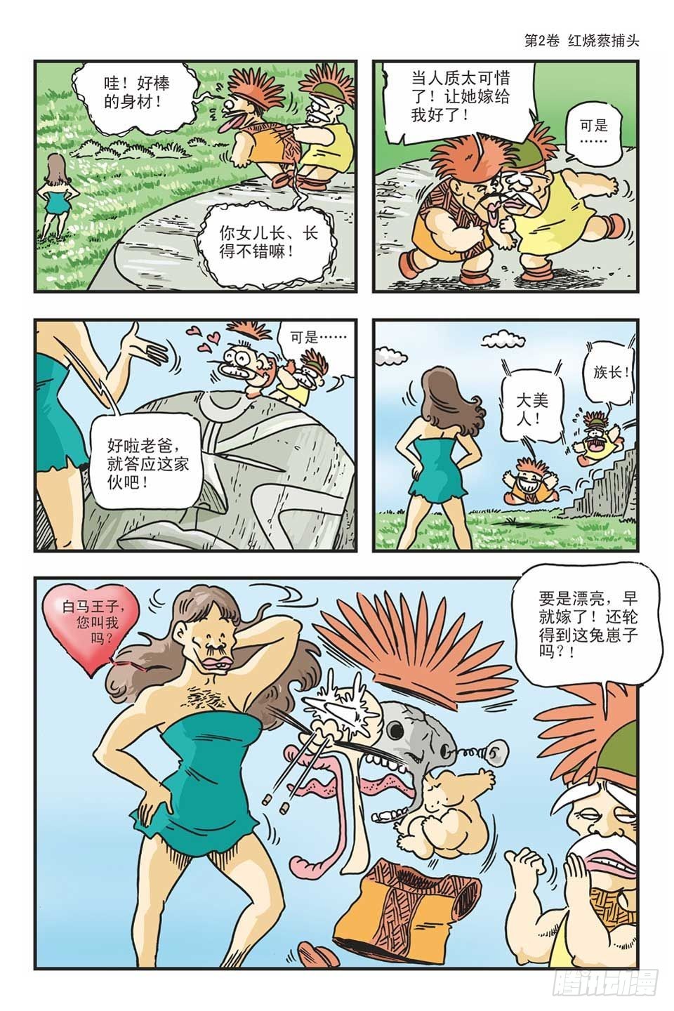 烏龍院爆笑漫畫系列 - 02-紅燒蔡捕頭(1/3) - 7