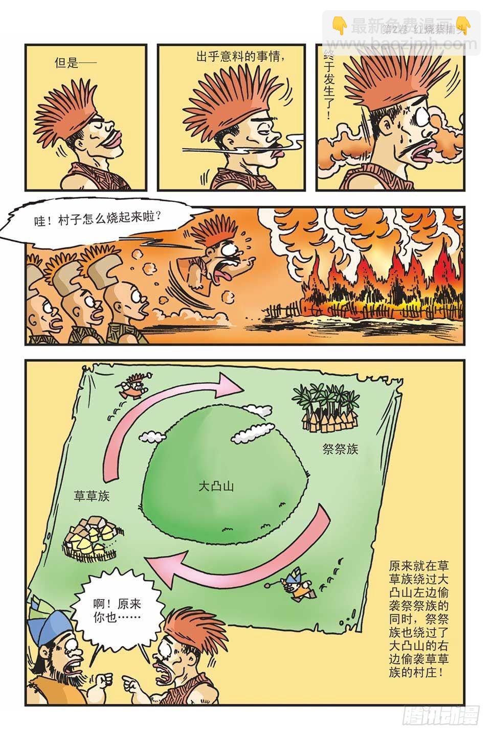 烏龍院爆笑漫畫系列 - 02-紅燒蔡捕頭(1/3) - 3
