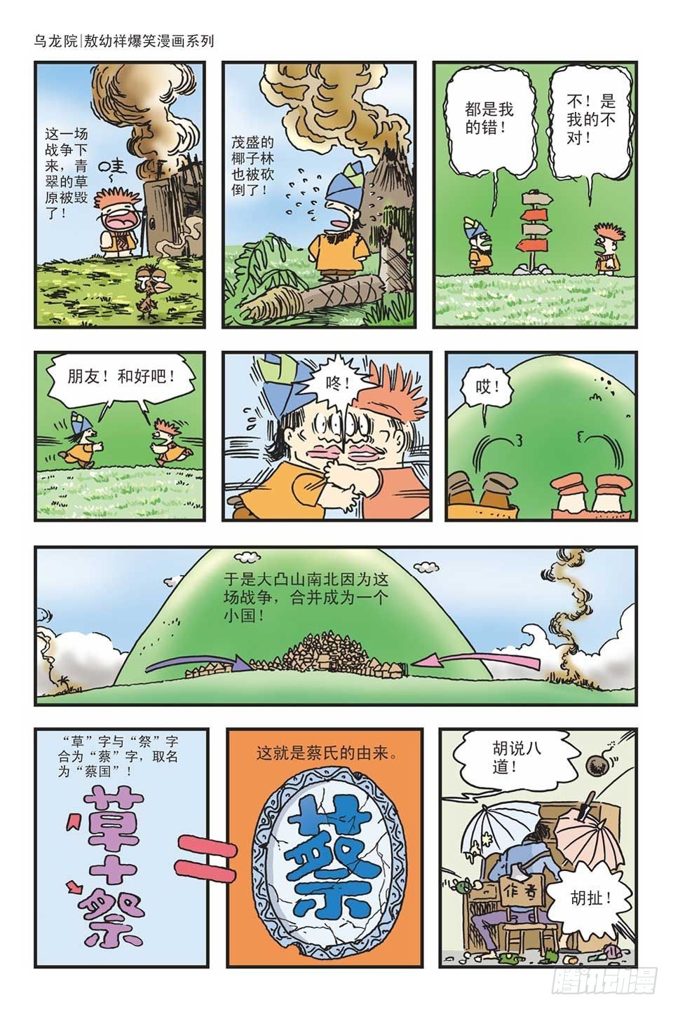 烏龍院爆笑漫畫系列 - 02-紅燒蔡捕頭(1/3) - 4