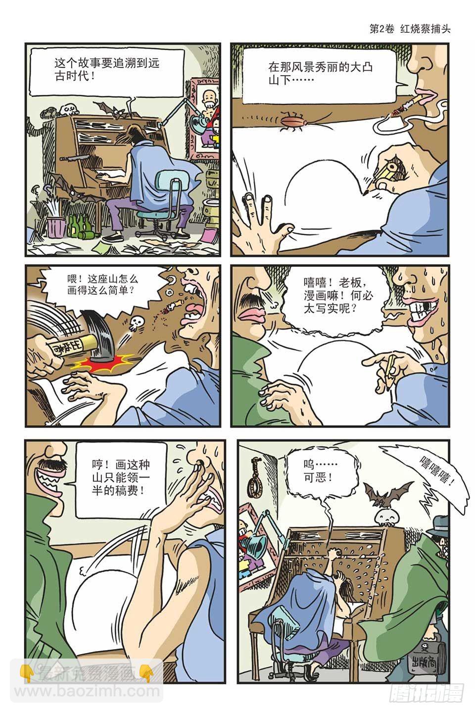 烏龍院爆笑漫畫系列 - 02-紅燒蔡捕頭(1/3) - 3