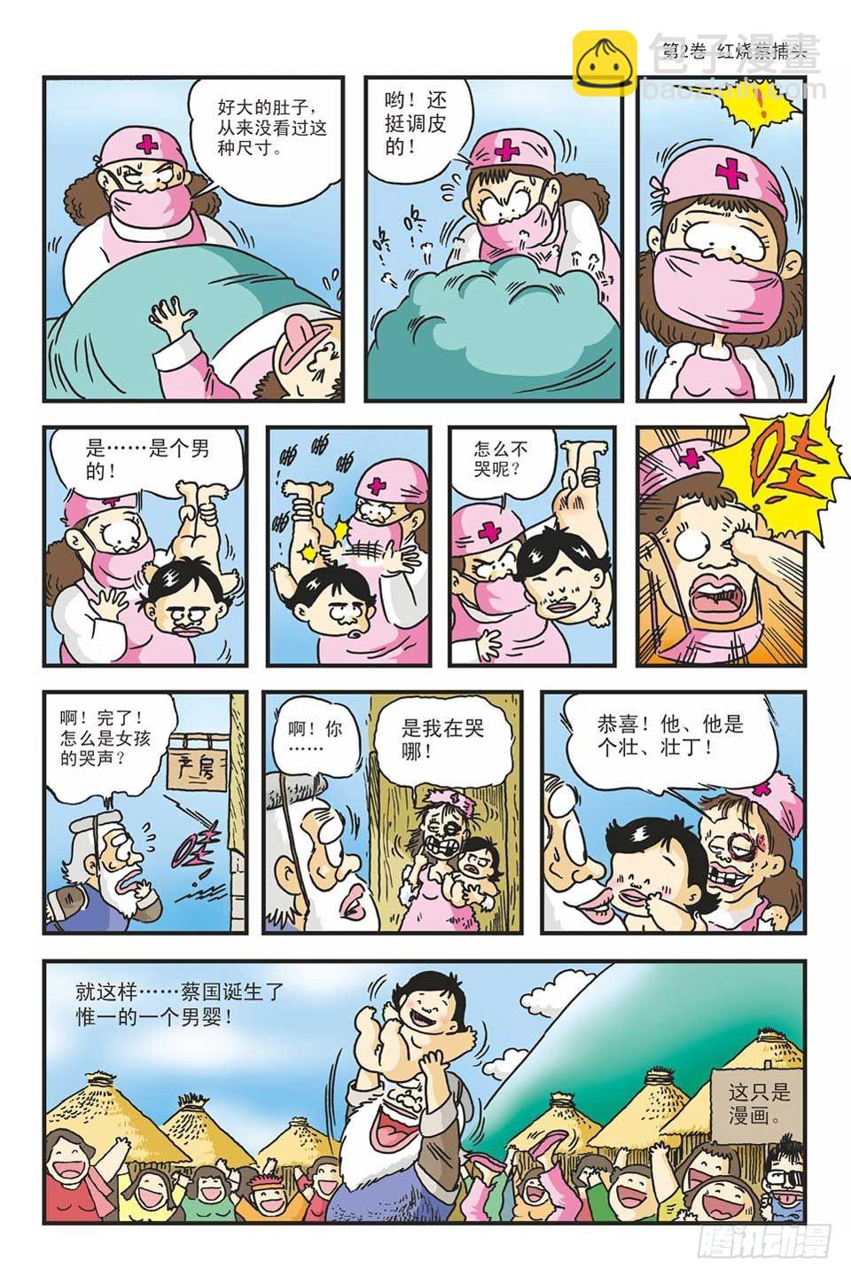 烏龍院爆笑漫畫系列 - 02-紅燒蔡捕頭(1/3) - 1