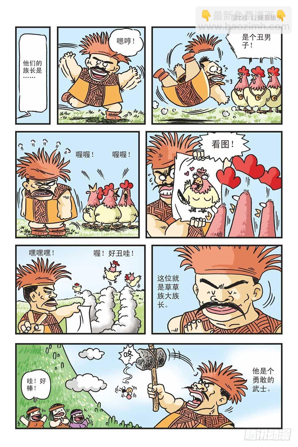 烏龍院爆笑漫畫系列 - 02-紅燒蔡捕頭(1/3) - 5