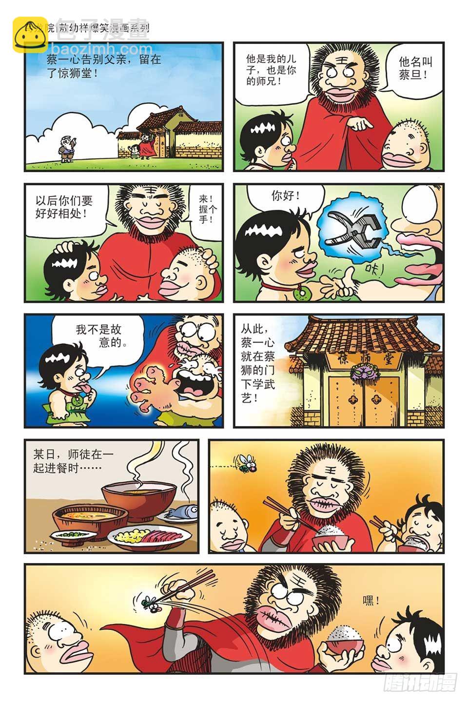 烏龍院爆笑漫畫系列 - 02-紅燒蔡捕頭(1/3) - 2