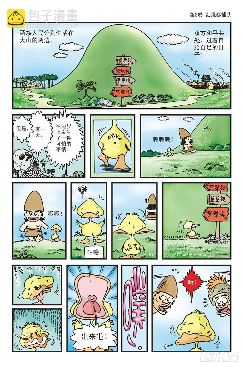 烏龍院爆笑漫畫系列 - 02-紅燒蔡捕頭(1/3) - 1