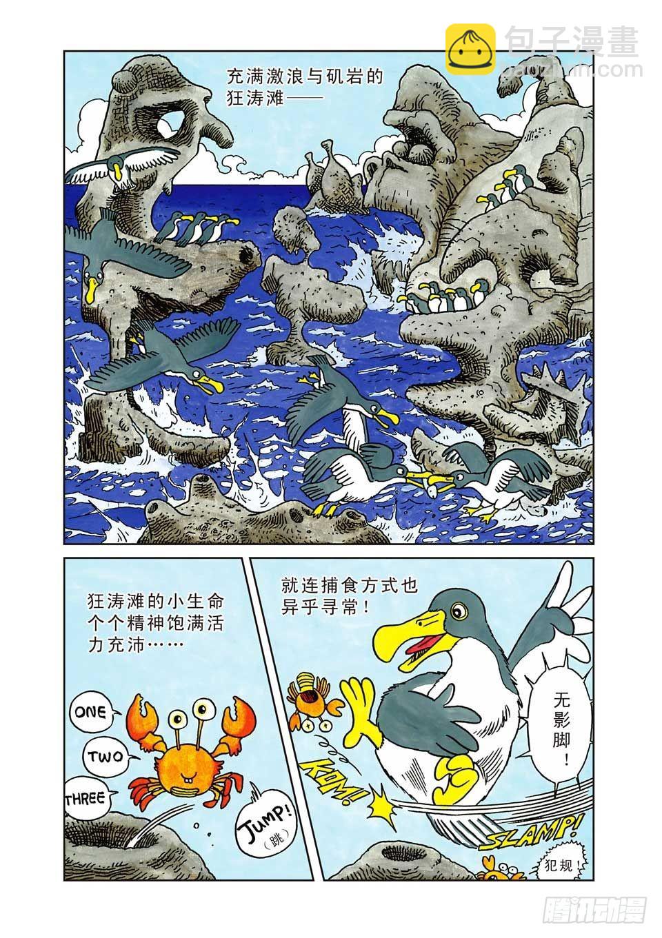 乌龙院爆笑漫画系列七鲜鱼丸 - 第1集 - 4