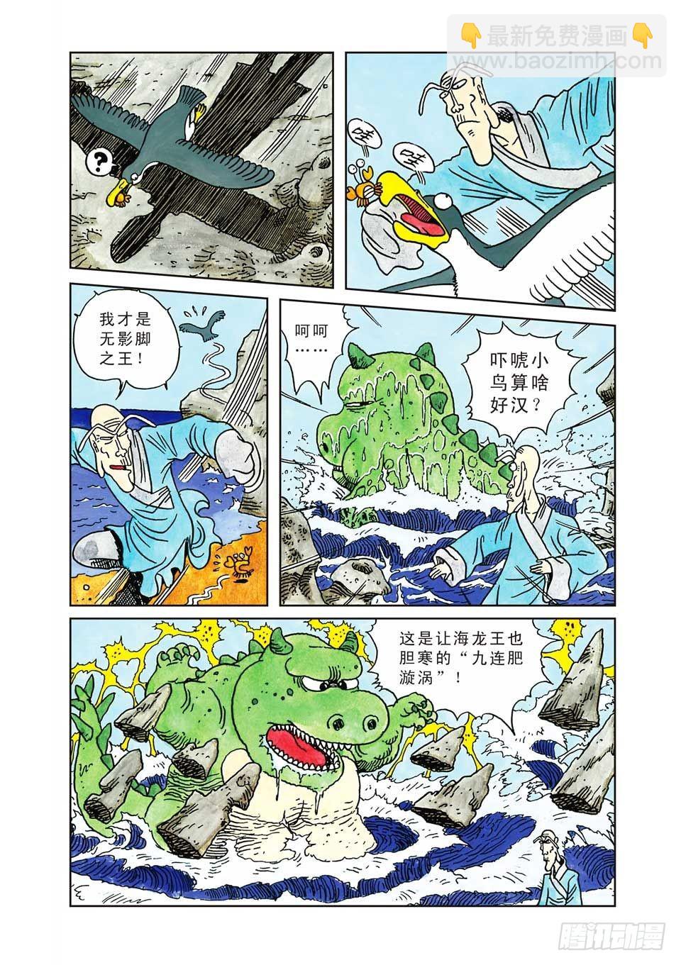烏龍院爆笑漫畫系列七鮮魚丸 - 第1集 - 5