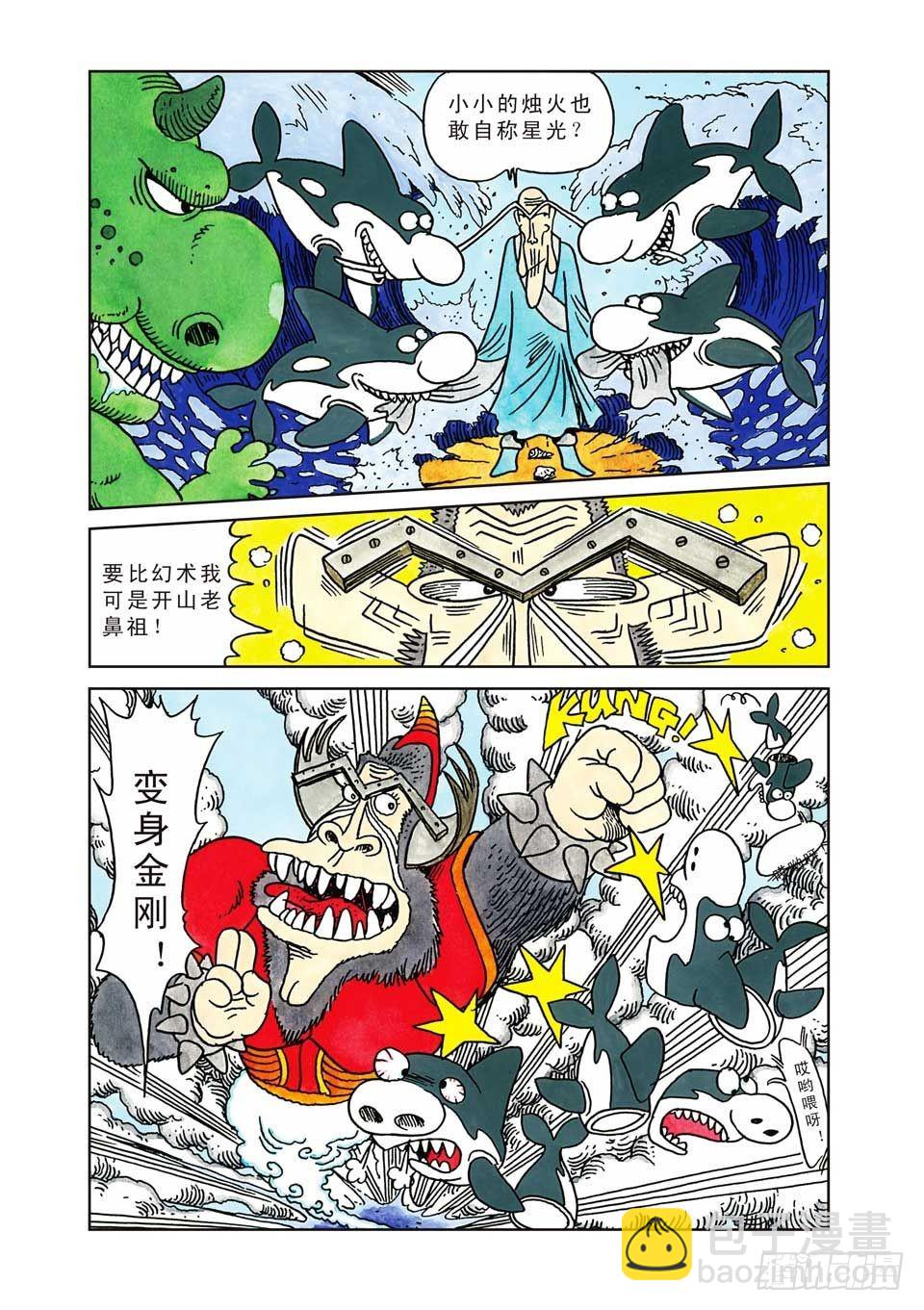 烏龍院爆笑漫畫系列七鮮魚丸 - 第1集 - 6