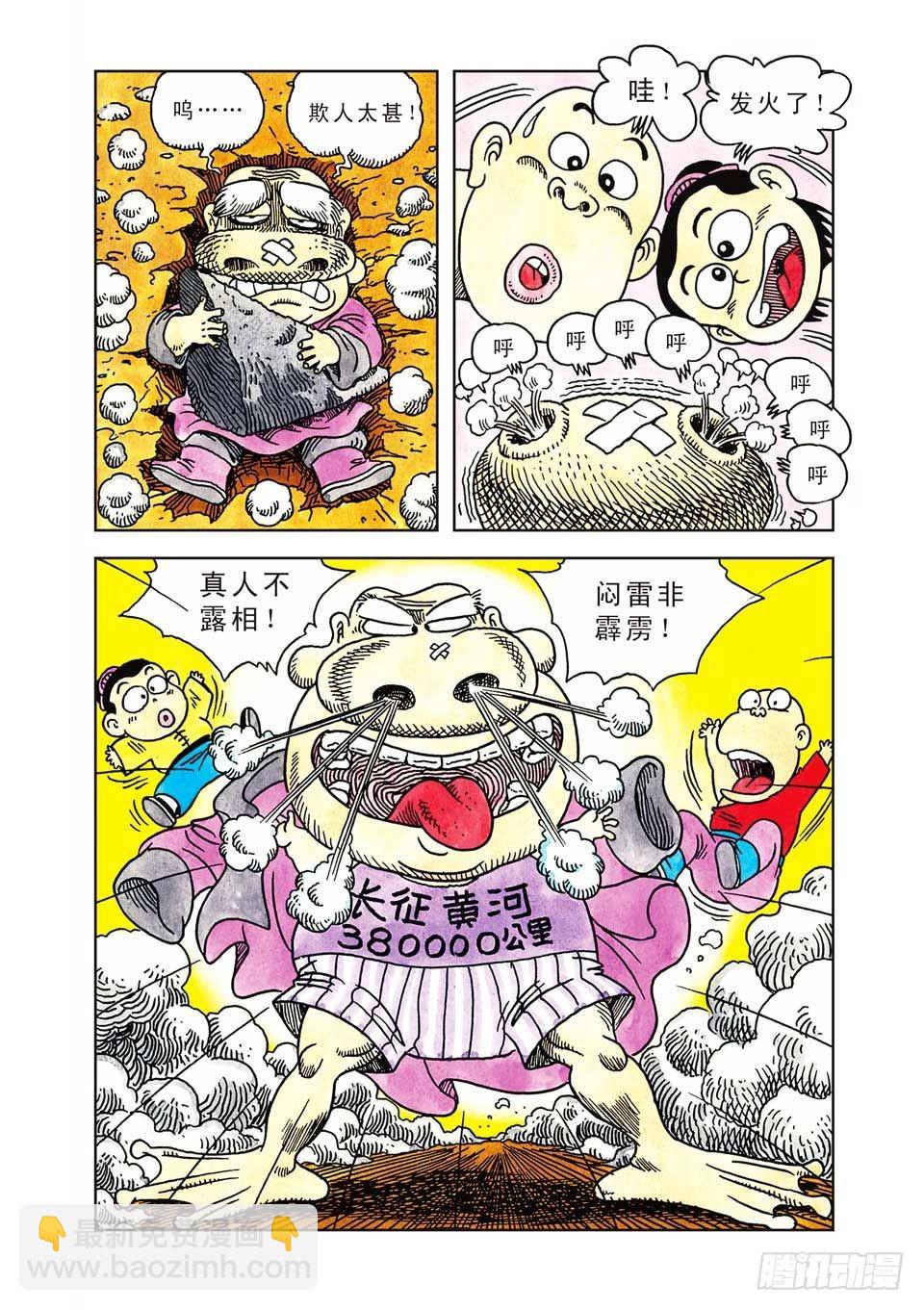 乌龙院爆笑漫画系列七鲜鱼丸 - 第1集 - 3