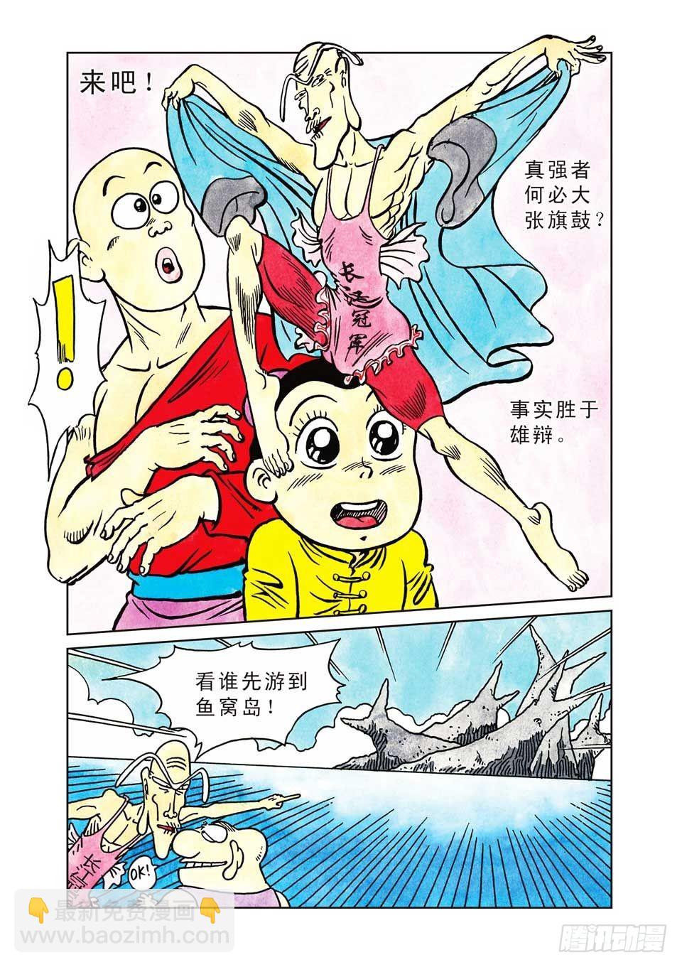 乌龙院爆笑漫画系列七鲜鱼丸 - 第1集 - 4