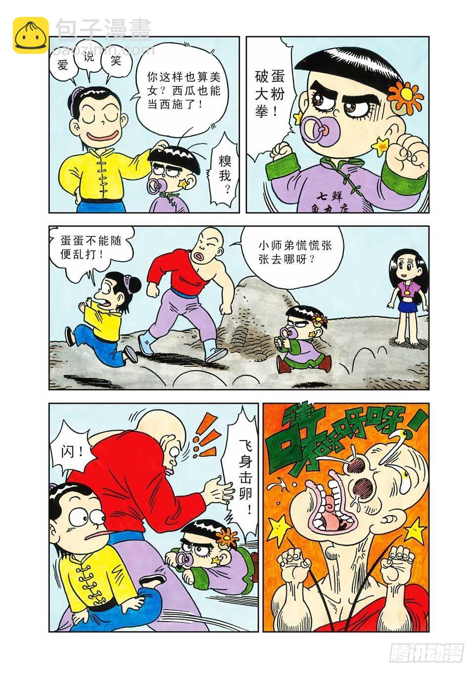 烏龍院爆笑漫畫系列七鮮魚丸 - 第1集 - 1