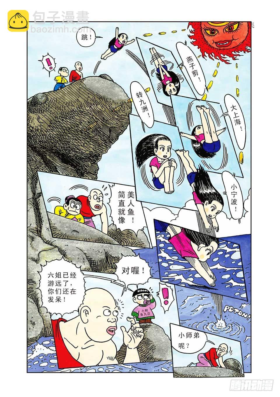 乌龙院爆笑漫画系列七鲜鱼丸 - 第1集 - 6