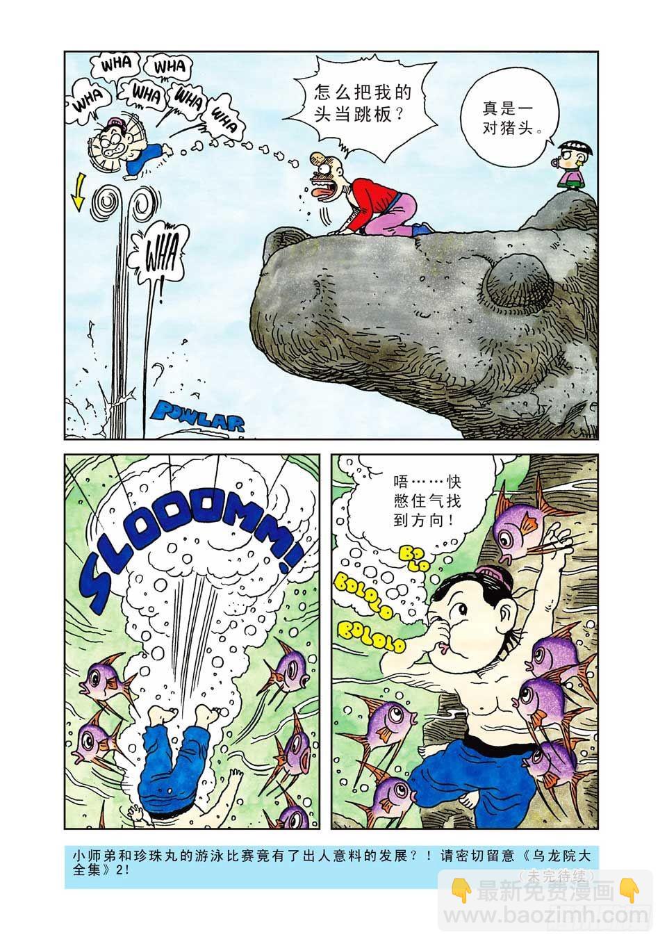 烏龍院爆笑漫畫系列七鮮魚丸 - 第1集 - 2
