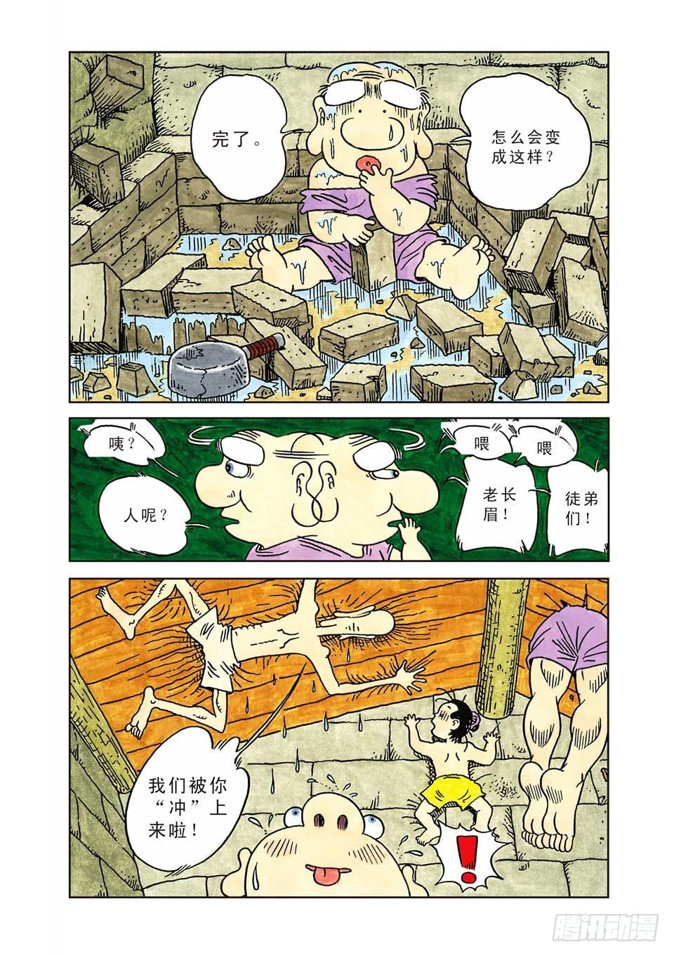 乌龙院爆笑漫画系列七鲜鱼丸 - 第1集 - 1