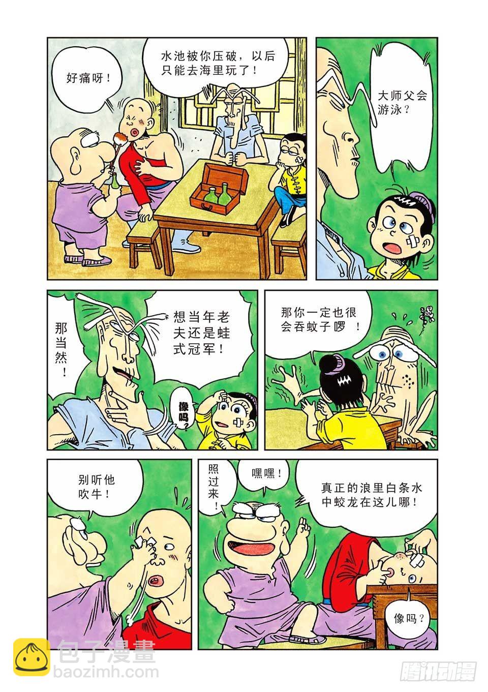 乌龙院爆笑漫画系列七鲜鱼丸 - 第1集 - 2