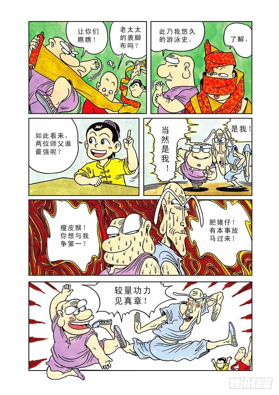 烏龍院爆笑漫畫系列七鮮魚丸 - 第1集 - 3