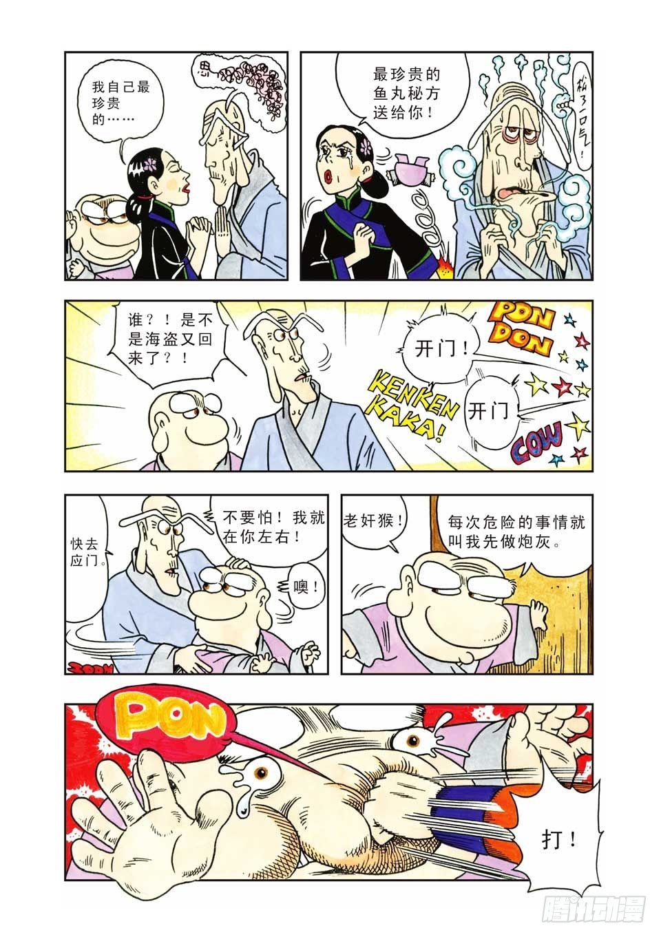 乌龙院爆笑漫画系列七鲜鱼丸 - 第3集 - 4