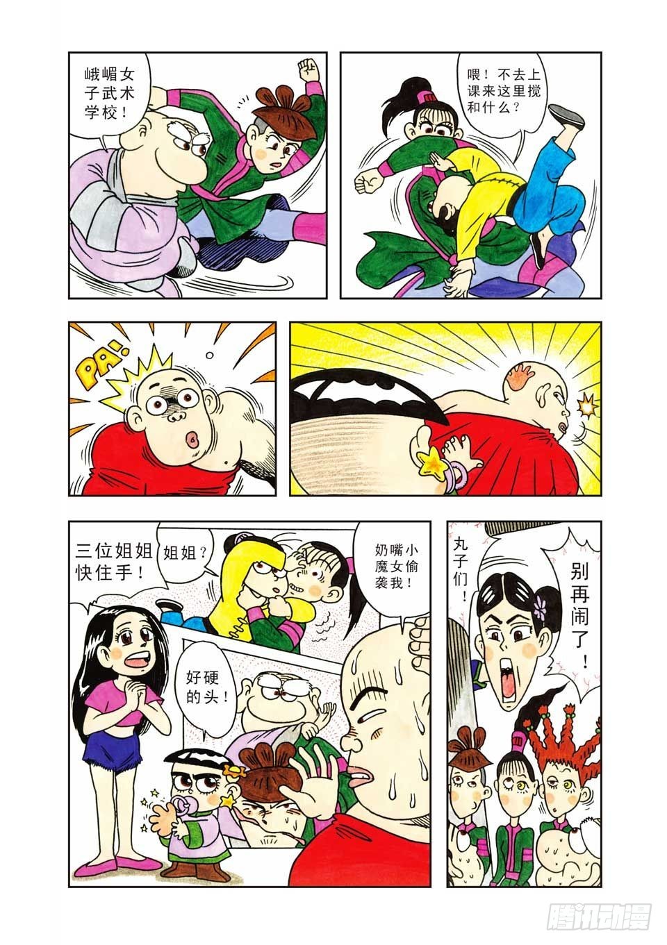 乌龙院爆笑漫画系列七鲜鱼丸 - 第3集 - 1