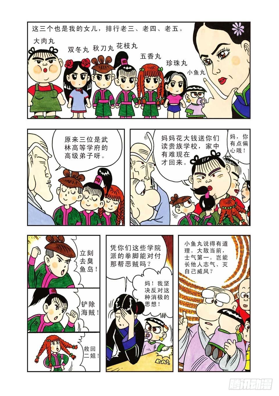 乌龙院爆笑漫画系列七鲜鱼丸 - 第3集 - 2