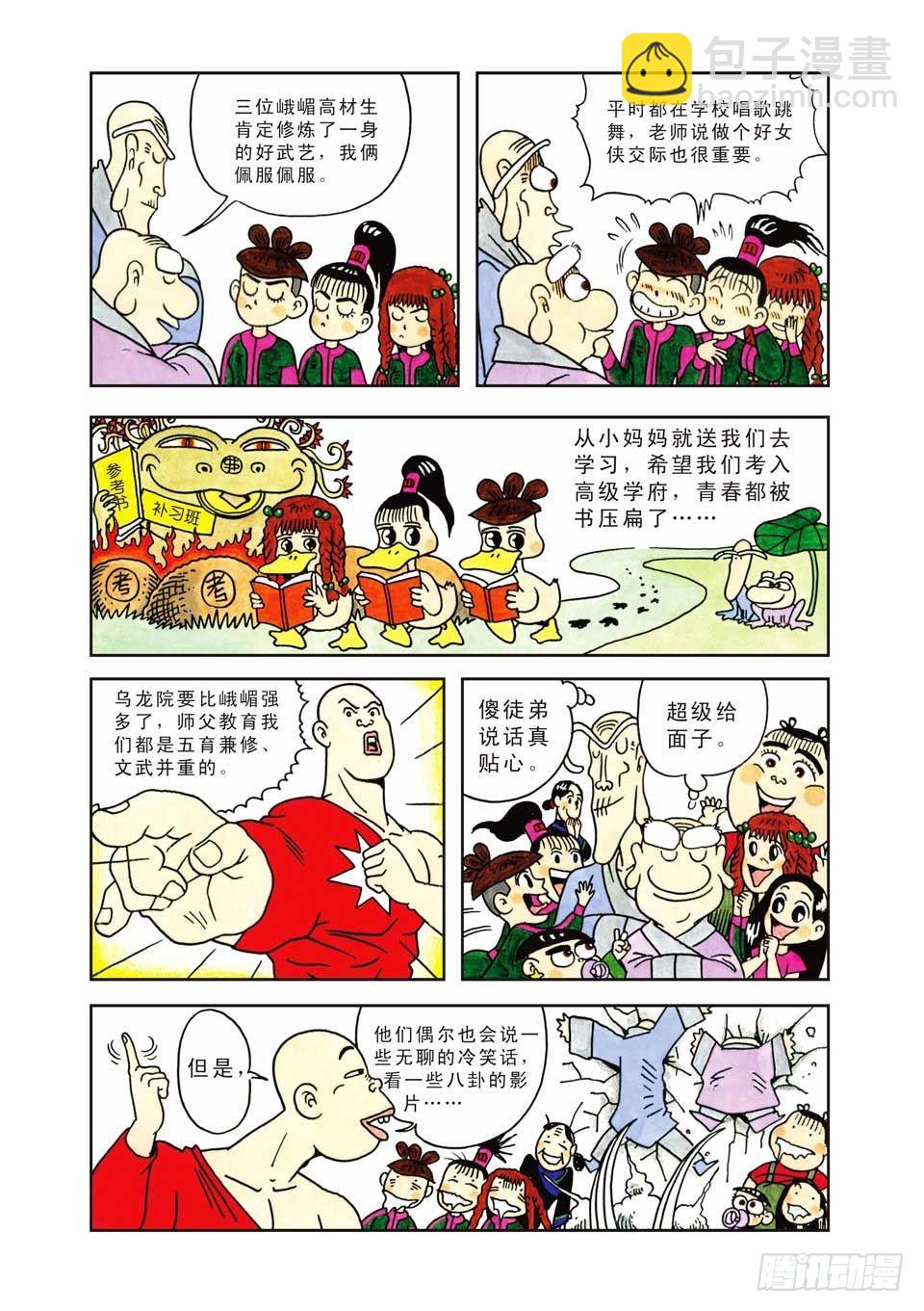 乌龙院爆笑漫画系列七鲜鱼丸 - 第3集 - 4