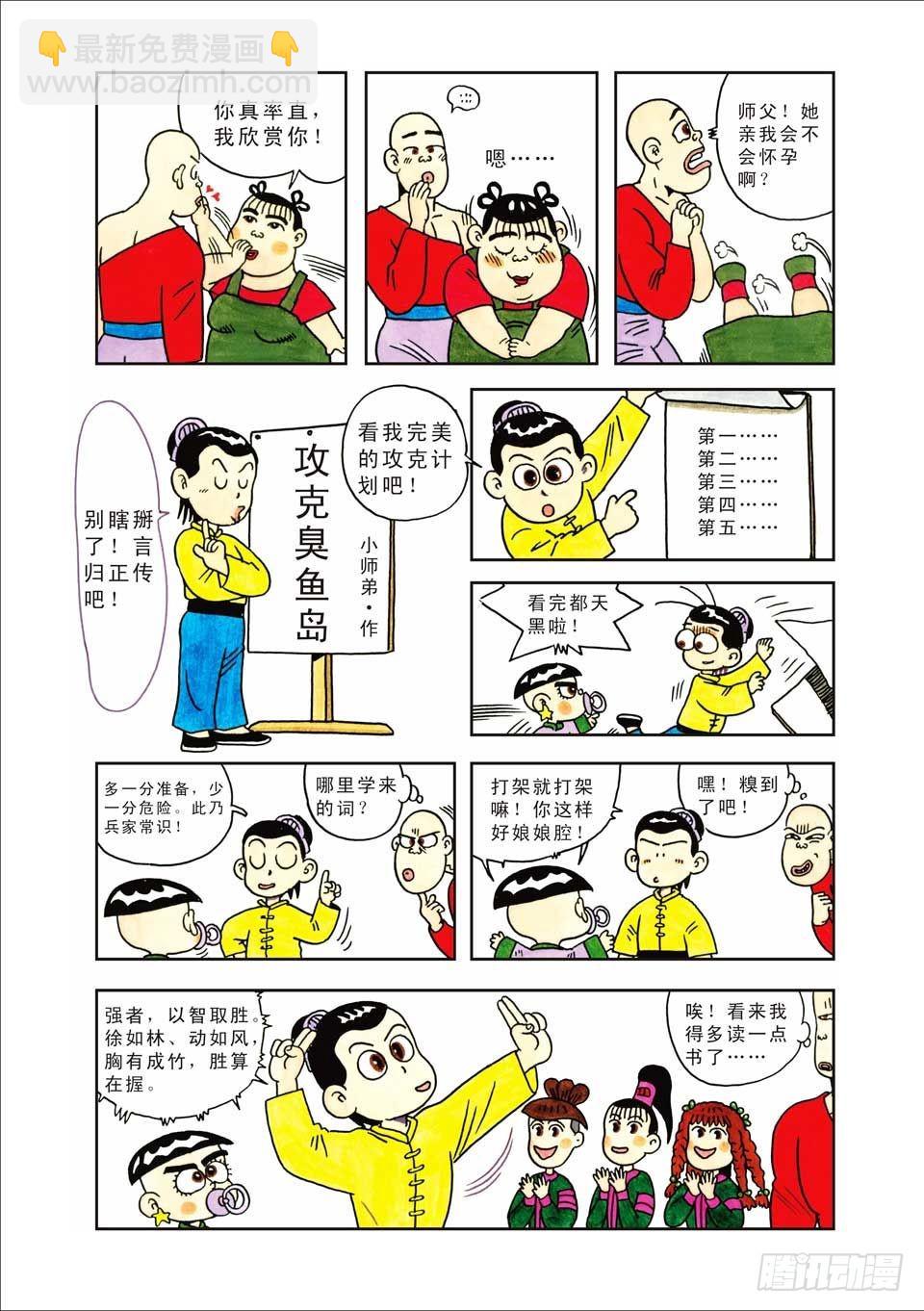 乌龙院爆笑漫画系列七鲜鱼丸 - 第3集 - 5