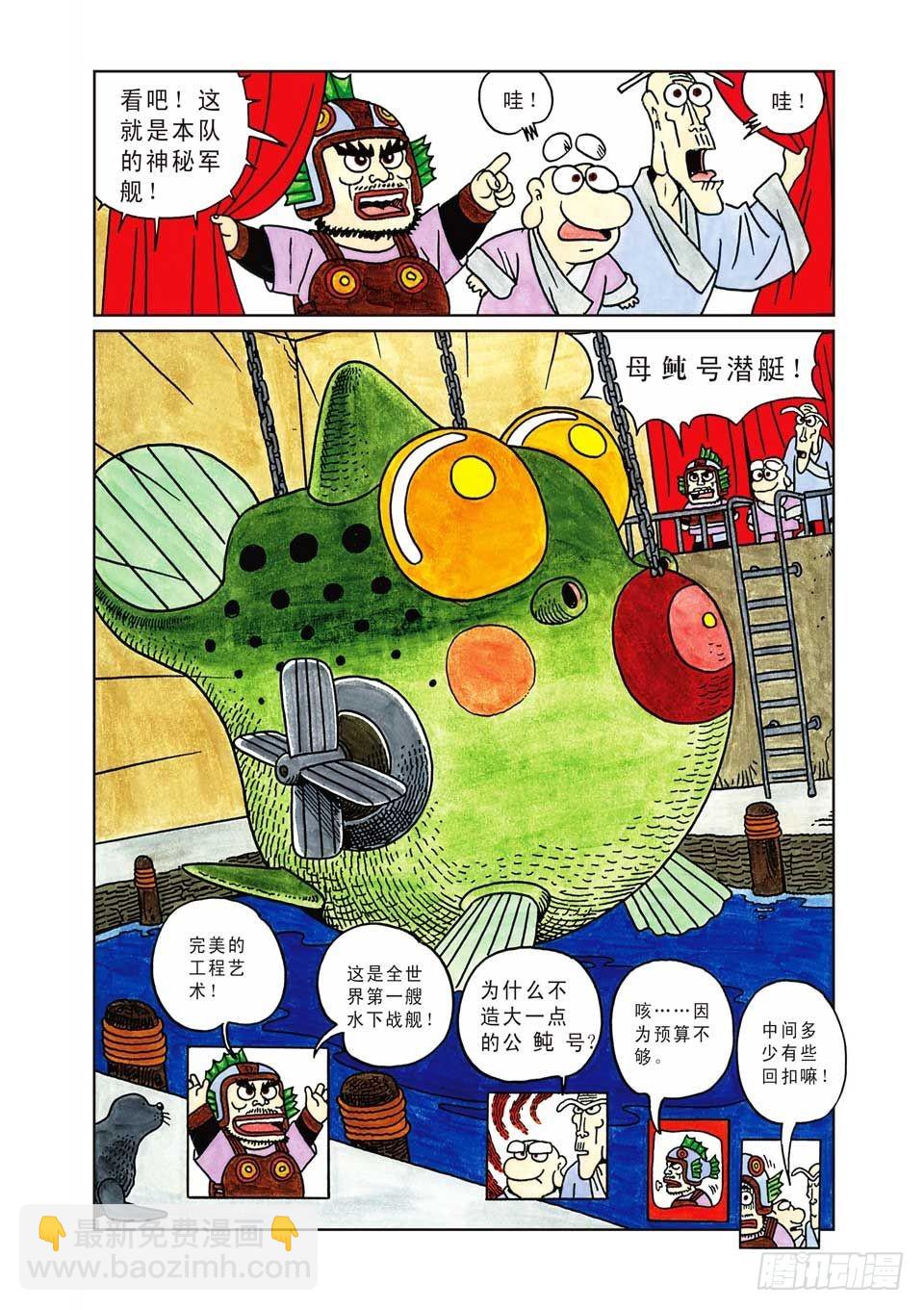 乌龙院爆笑漫画系列七鲜鱼丸 - 第3集 - 3