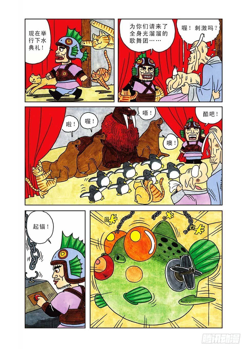 乌龙院爆笑漫画系列七鲜鱼丸 - 第3集 - 5