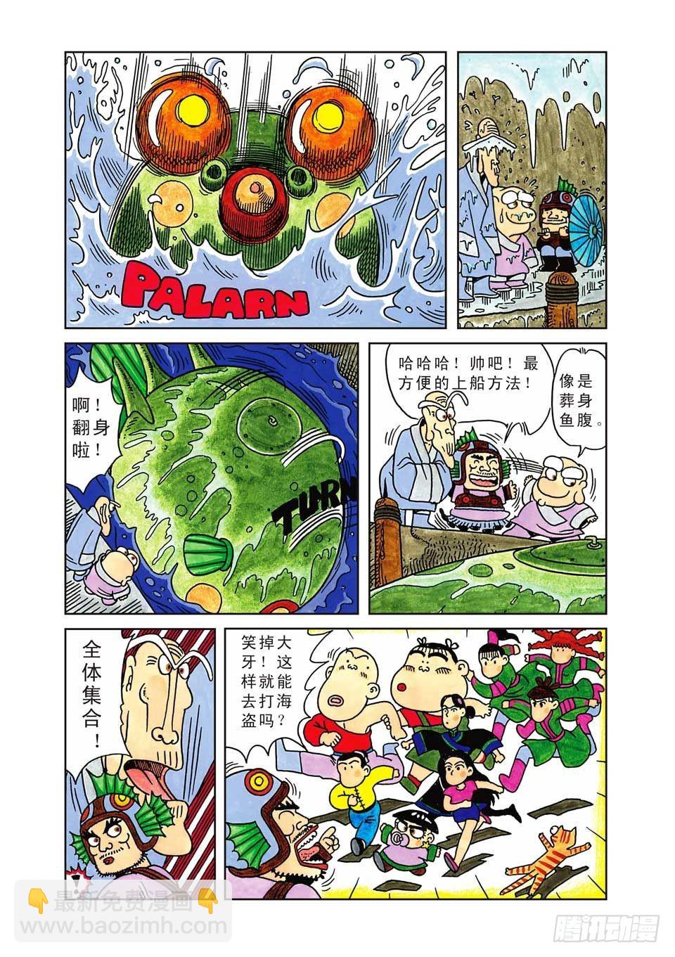 乌龙院爆笑漫画系列七鲜鱼丸 - 第3集 - 6