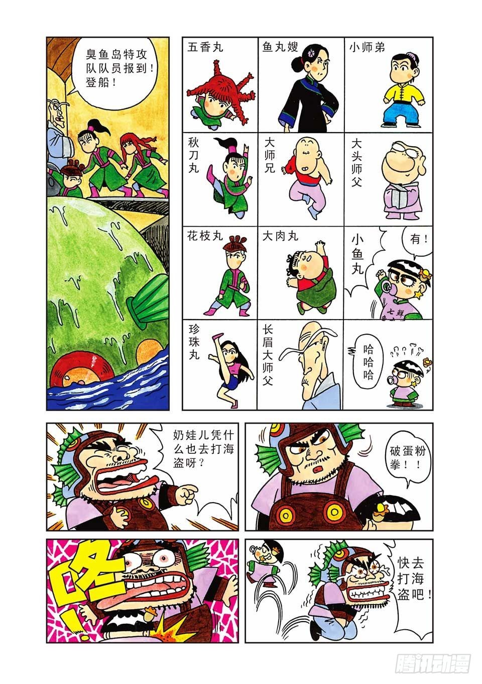 乌龙院爆笑漫画系列七鲜鱼丸 - 第3集 - 2