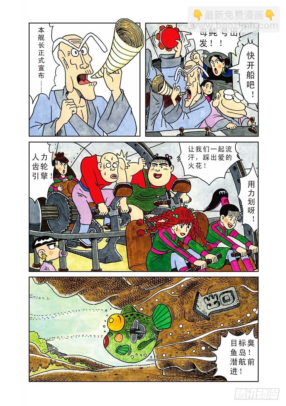乌龙院爆笑漫画系列七鲜鱼丸 - 第3集 - 3