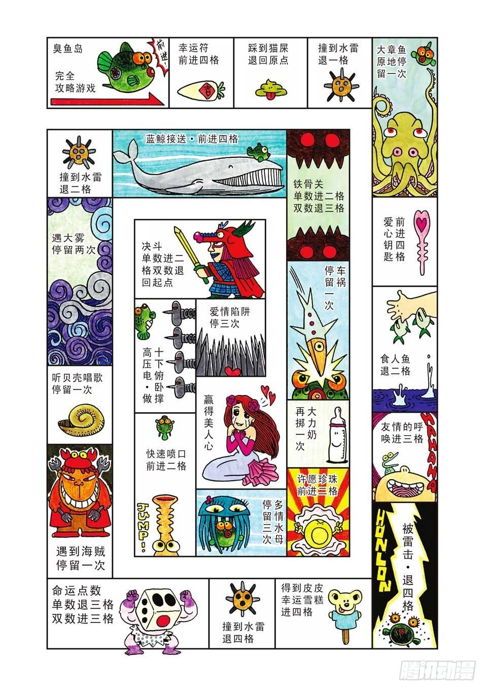 乌龙院爆笑漫画系列七鲜鱼丸 - 第3集 - 4