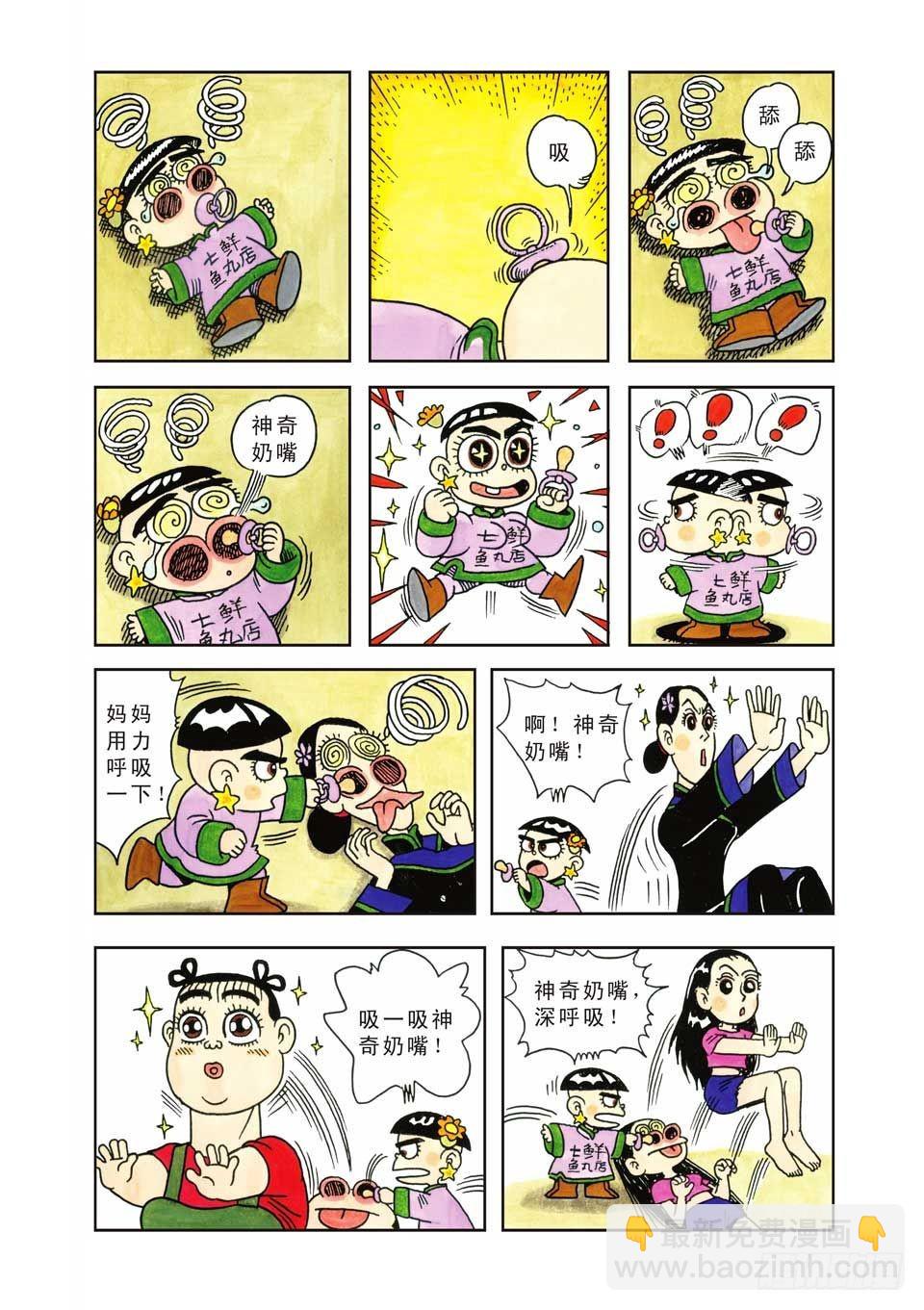 乌龙院爆笑漫画系列七鲜鱼丸 - 第3集 - 1