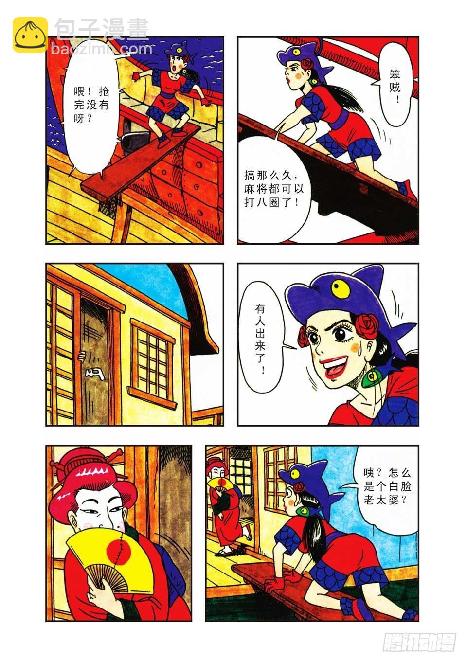 烏龍院爆笑漫畫系列七鮮魚丸 - 第5集 - 6