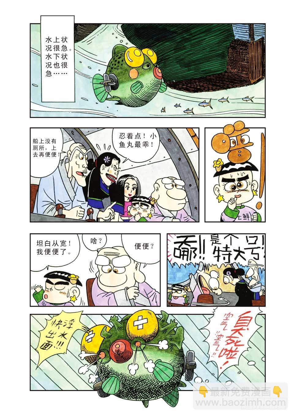烏龍院爆笑漫畫系列七鮮魚丸 - 第5集 - 3