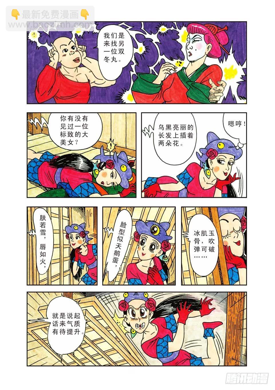 烏龍院爆笑漫畫系列七鮮魚丸 - 第5集 - 4