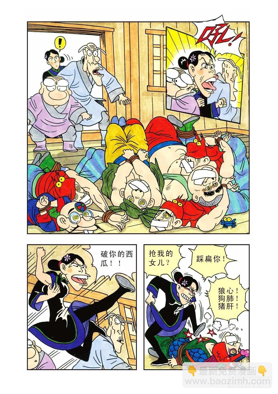 烏龍院爆笑漫畫系列七鮮魚丸 - 第5集 - 6