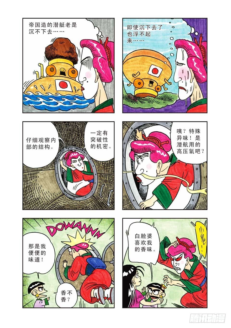 烏龍院爆笑漫畫系列七鮮魚丸 - 第5集 - 2