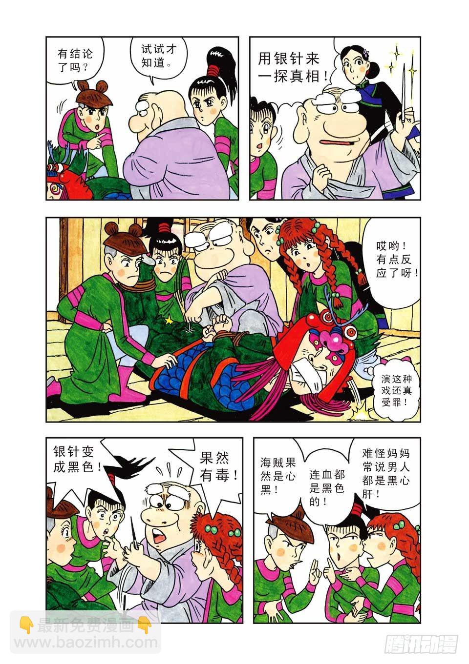 烏龍院爆笑漫畫系列七鮮魚丸 - 第5集 - 4