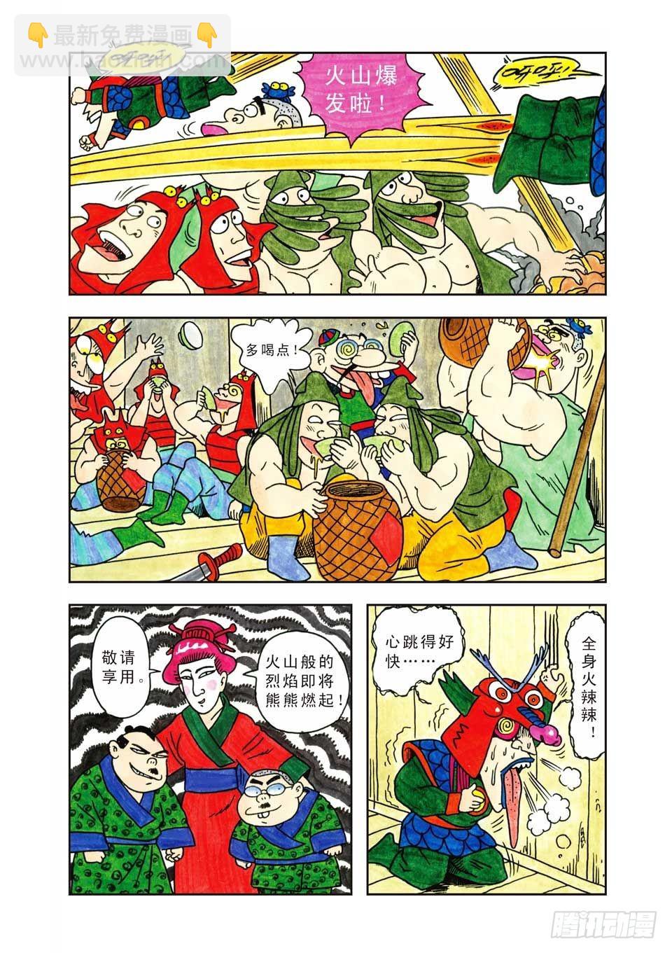 烏龍院爆笑漫畫系列七鮮魚丸 - 第5集 - 1