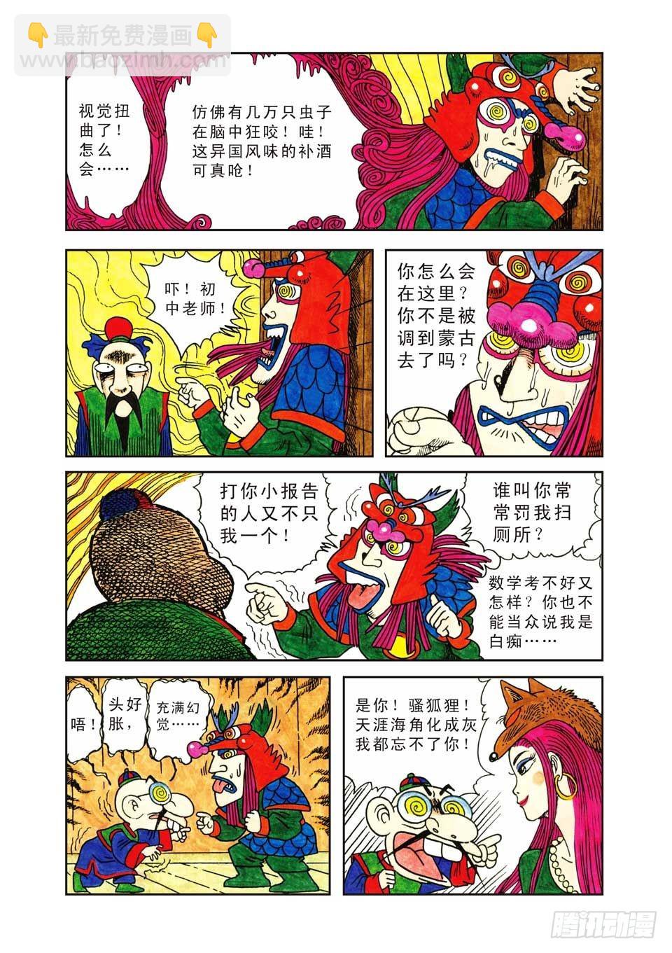 烏龍院爆笑漫畫系列七鮮魚丸 - 第5集 - 2