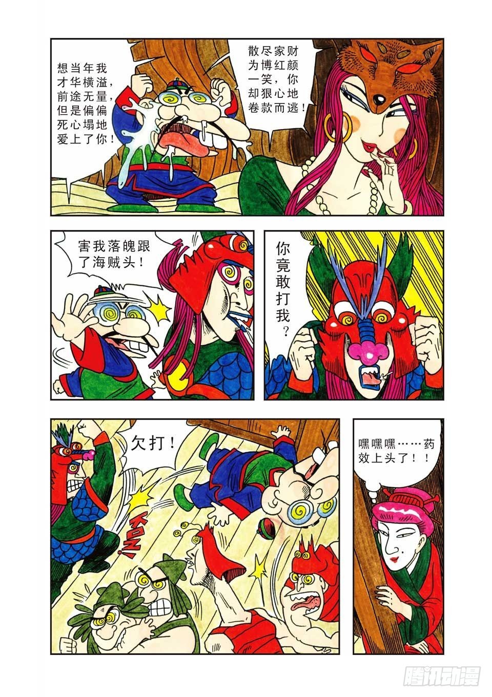 烏龍院爆笑漫畫系列七鮮魚丸 - 第5集 - 3